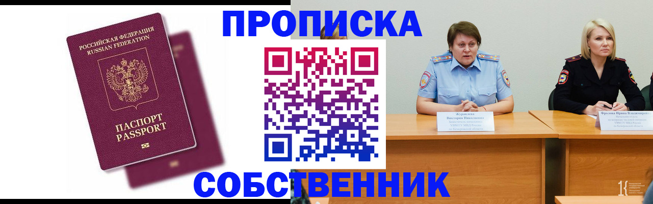 временная регистрация купить в Ахтубинске